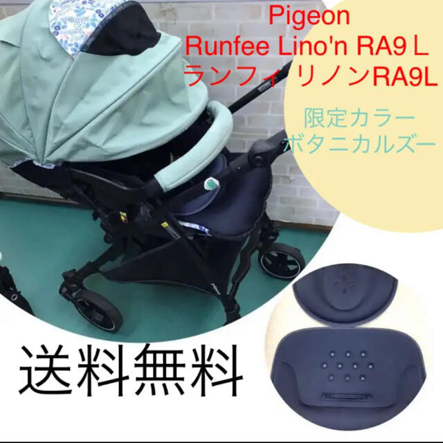 Pigeon(ピジョン)の【限定カラー】ピジョン  ランフィリノン3  A型ベビーカー キッズ/ベビー/マタニティの外出/移動用品(ベビーカー/バギー)の商品写真