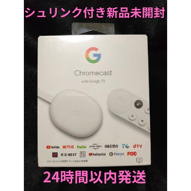 【新品未開封】　Chromecast with Google TV GA0191 スマホ/家電/カメラのテレビ/映像機器(その他)の商品写真