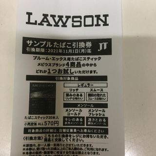 プルームテック(PloomTECH)のLAWSON限定　プルーム　X たばこ引換券(タバコグッズ)