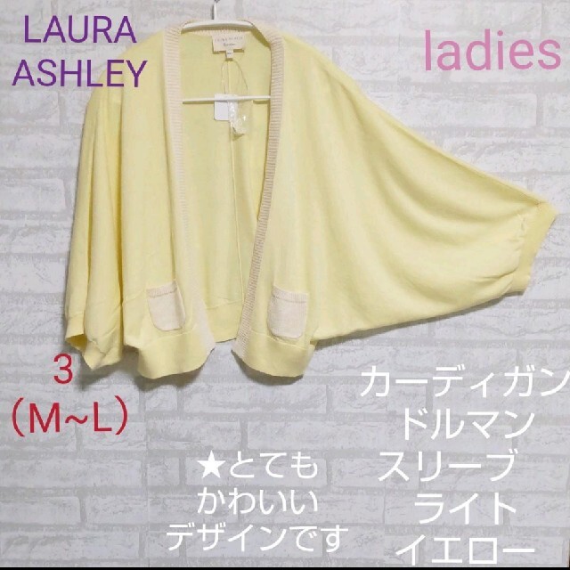 LAURA ASHLEY(ローラアシュレイ)のLAURA ASHLEY （ローラアシュレイ）カーディガンドルマンスリーブ　 レディースのトップス(カーディガン)の商品写真