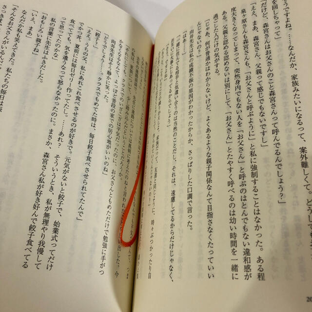 文藝春秋(ブンゲイシュンジュウ)のそして、バトンは渡された エンタメ/ホビーの本(文学/小説)の商品写真