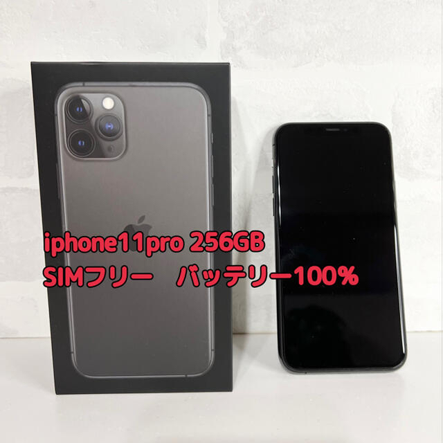 新しく着き iPhone - iphone11pro 256GB SIMフリー 本体のみ