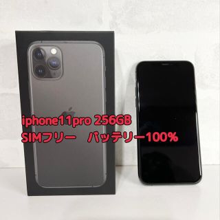 アイフォーン(iPhone)のiphone11pro 256GB SIMフリー　本体のみ(スマートフォン本体)