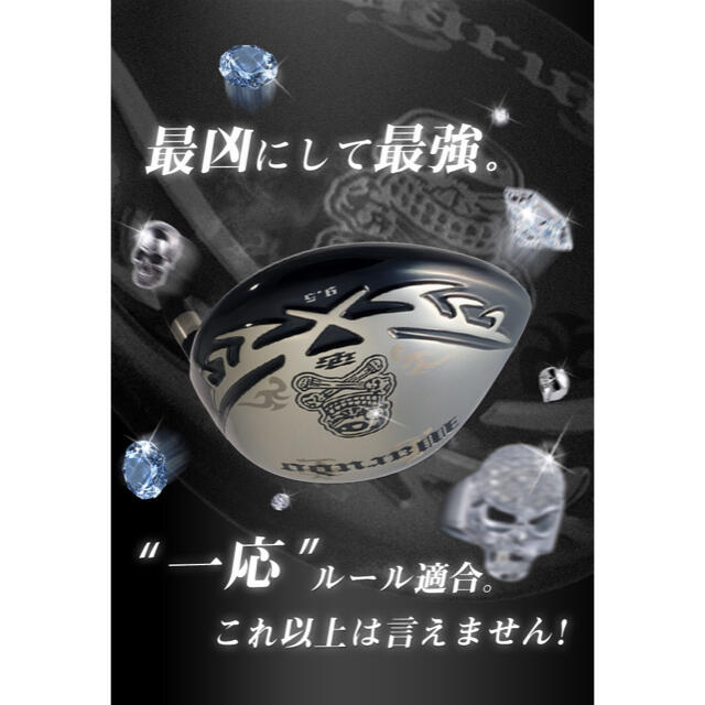 新登場! ドクロが輝く激飛び適合! ダイナゴルフ 悪童 ワルド　三菱ドラコン飛匠