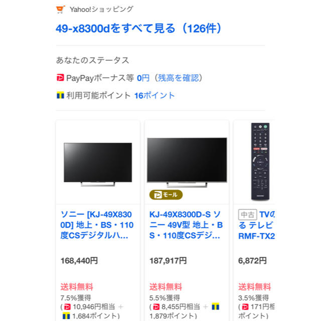 BRAVIA(ブラビア)の【ノタさま】sony 49インチ超薄型4Kテレビ スマホ/家電/カメラのテレビ/映像機器(テレビ)の商品写真