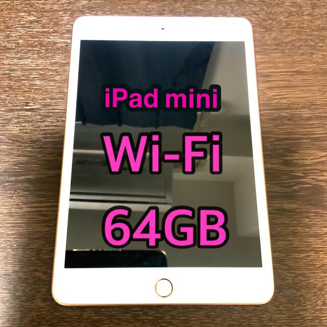 iPad mini5 Wi-Fi 64GB ゴールド　新品ガラスフィルム付きタブレット