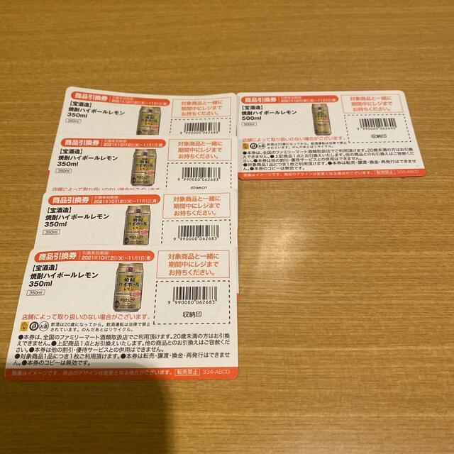 ファミマ700円クジ  引換券 チケットの優待券/割引券(フード/ドリンク券)の商品写真