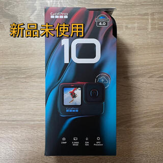 ゴープロ(GoPro)の【新品未使用】GoPro HERO10 Black CHDHX-101-FW(コンパクトデジタルカメラ)