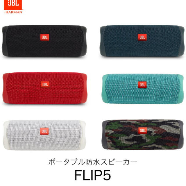 FLIP5 スピーカー　Bluetooth Wi-Fi