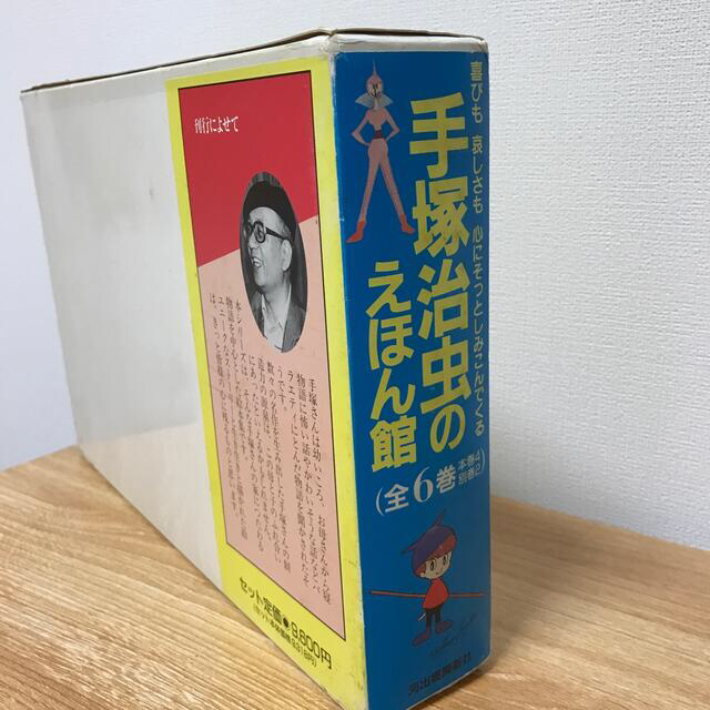 手塚治虫のえほん館　全6巻