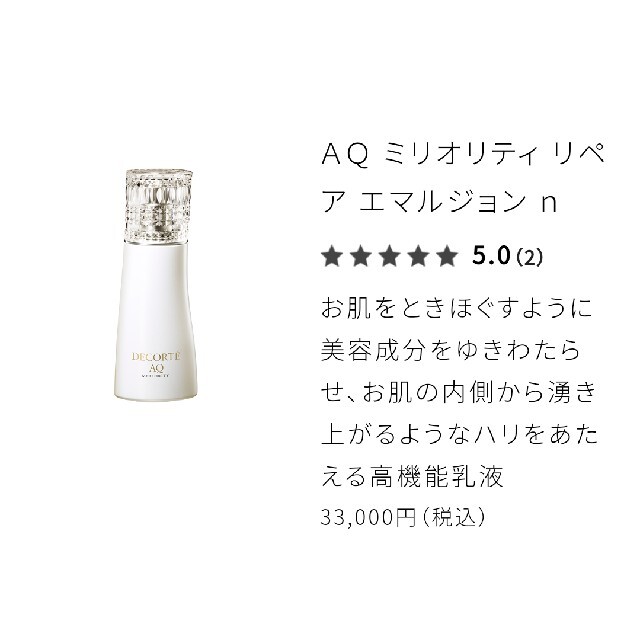 新品未開封　コスメデコルテ AQミリオリティリペア エマルジョン n 200ml