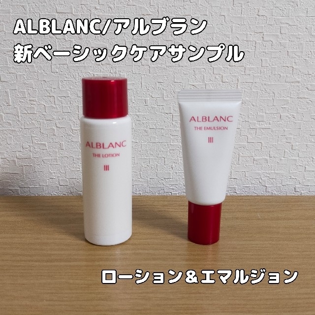 花王(カオウ)のALBLANC/アルブラン ローション＆エマルジョンセット コスメ/美容のスキンケア/基礎化粧品(化粧水/ローション)の商品写真