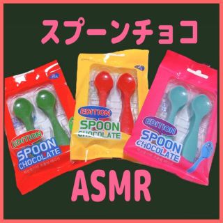 @ スプーンチョコ ASMR モッパン グミ  地球グミ (菓子/デザート)