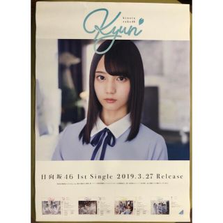 ケヤキザカフォーティーシックス(欅坂46(けやき坂46))のけやき坂46 日向坂46【小坂菜緒・Kyun】B2サイズポスター(アイドルグッズ)