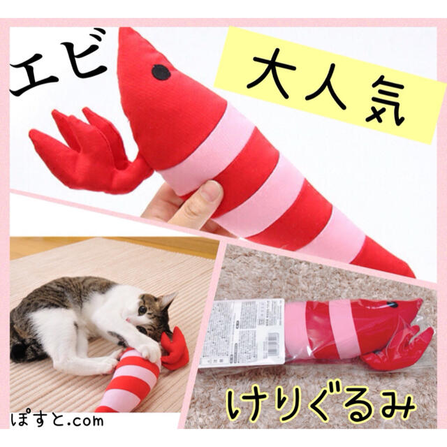 ペティオ けりぐるみ エビ 猫 おもちゃ またたび ネコキック ぬいぐるみ ネコ その他のペット用品(猫)の商品写真