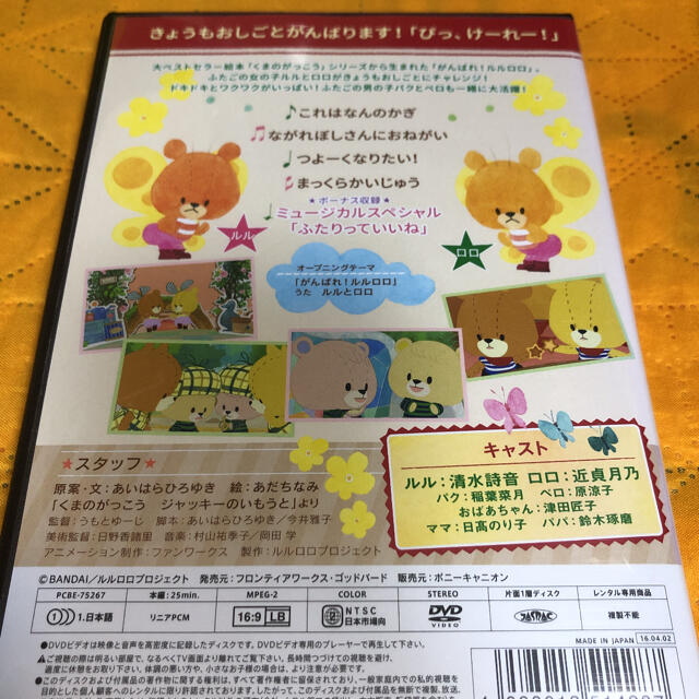 DVD がんばれ!ルルロロ ふたりっていいね