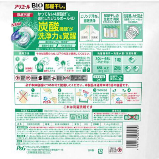 【新品】アリエール ジェルボール4D 洗濯洗剤  詰め替え(60個入4袋セット) 6
