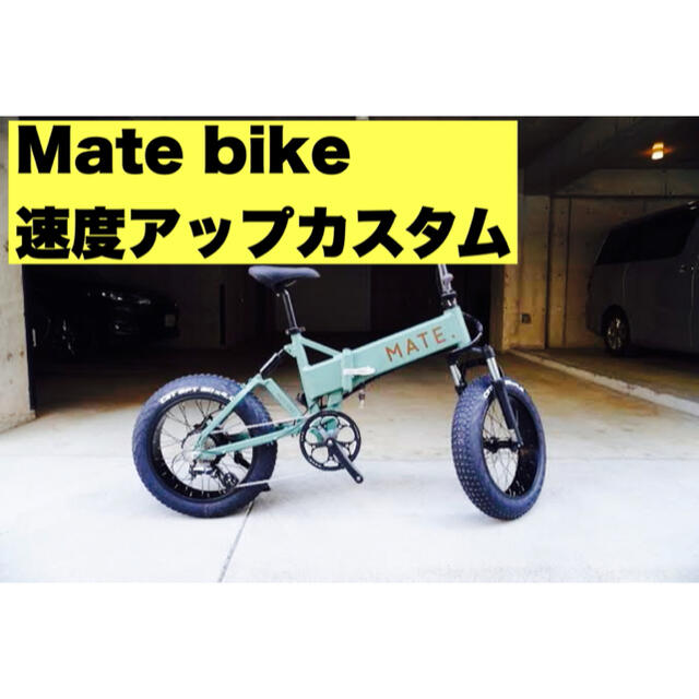 MATE X 速度アップカスタム BIKE | www.csi.matera.it
