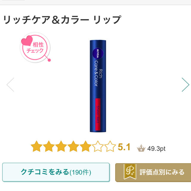 ニベア(ニベア)のNIVEA リッチ ケア＆カラー レッド コスメ/美容のスキンケア/基礎化粧品(リップケア/リップクリーム)の商品写真