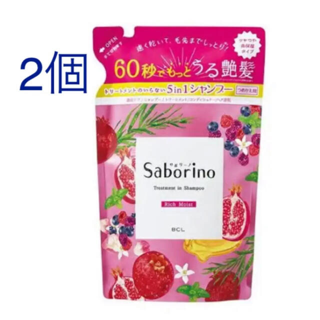 【新品未使用】2個 サボリーノ トリートメントシャンプー つめかえ用 コスメ/美容のヘアケア/スタイリング(シャンプー)の商品写真