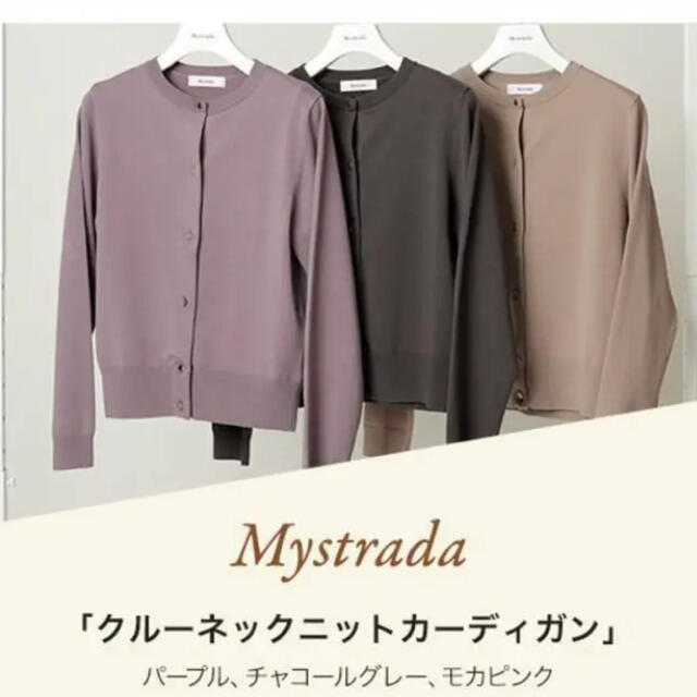 Mystrada(マイストラーダ)のマイストラーダ   新品ノベルティカーディガン  レディースのトップス(カーディガン)の商品写真