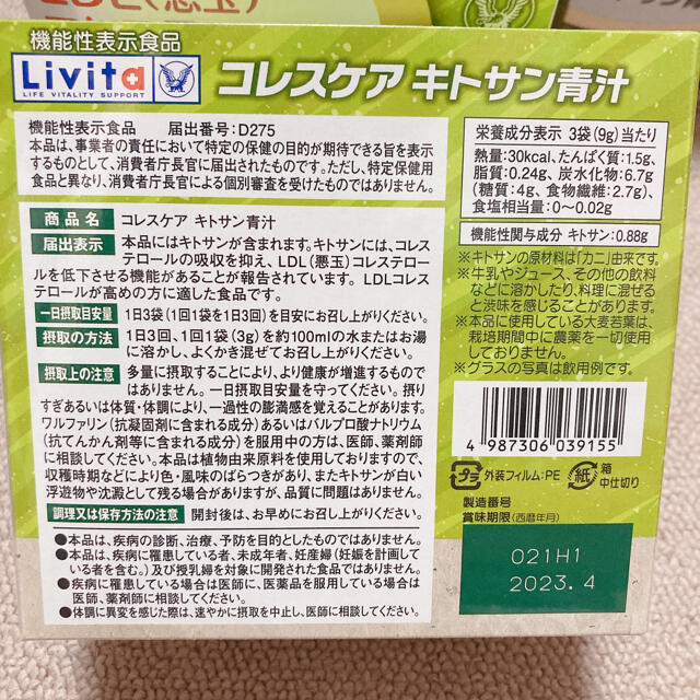 大正製薬 リビタ コレスケア キトサン青汁 30包6箱セット
