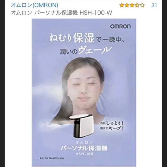 【美品】OMRON 加湿器　オムロン パーソナル保湿器