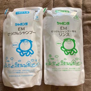 シャボンダマセッケン(シャボン玉石けん)のシャボン玉EMせっけん　シャンプー　リンス　つめかえ用(シャンプー/コンディショナーセット)