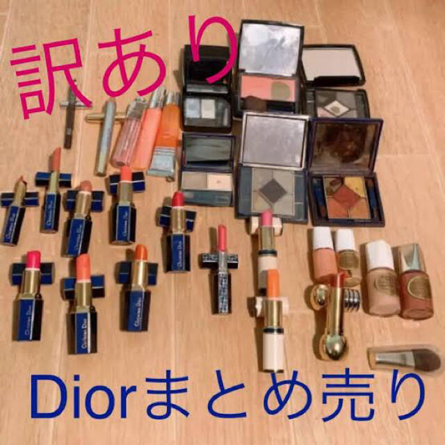 キット/セットDIORコスメ　まとめ売り