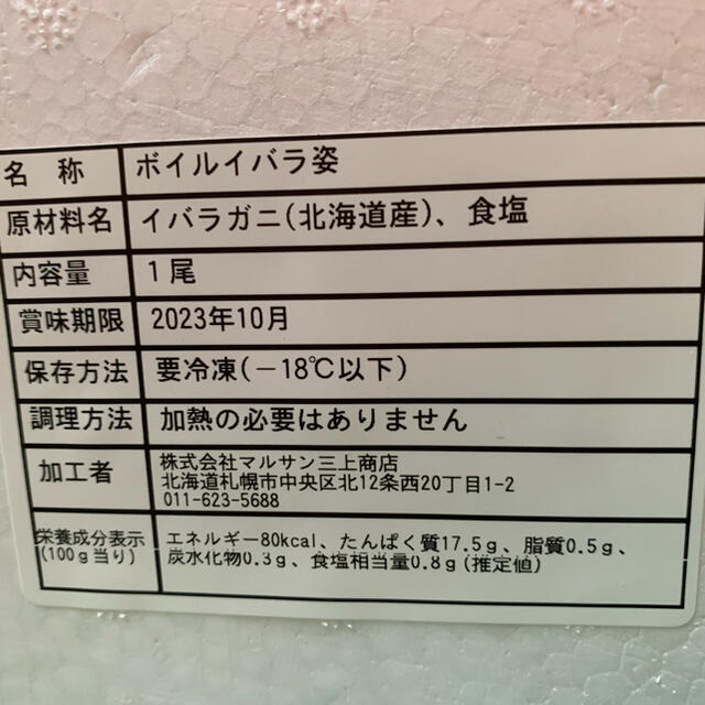 はイバラガ 北海道産 1.6kg前後の通販 by kawamurashop｜ラクマ 冷凍イバラガニ ていること
