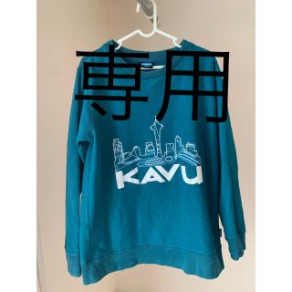 カブー(KAVU)のカブー　kavu  トレーナー　スウェット(スウェット)