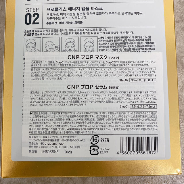 CNP(チャアンドパク)のCNP プロポリスマスク　5枚セット コスメ/美容のスキンケア/基礎化粧品(パック/フェイスマスク)の商品写真