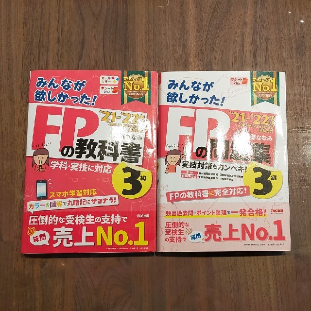 TAC出版(タックシュッパン)の2021―2022年版 FP3級 参考書・問題集セット エンタメ/ホビーの本(資格/検定)の商品写真