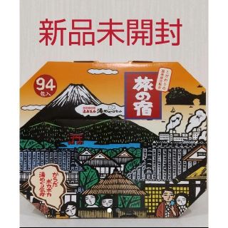 コストコ(コストコ)の旅の宿  入浴剤   94包   クラシエ(入浴剤/バスソルト)