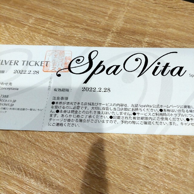 SpaVita　Ticket　Silver　スパヴィータ　チケット　シルバー チケットの優待券/割引券(その他)の商品写真