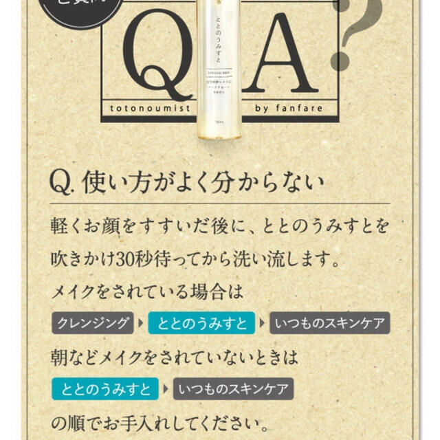 ととのうみすと詰め替え コスメ/美容のスキンケア/基礎化粧品(クレンジング/メイク落とし)の商品写真