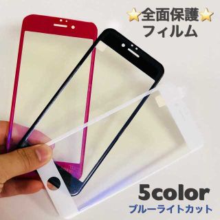 ブルーライトカット? iPhoneケース上から付けれます！ SALE?(保護フィルム)