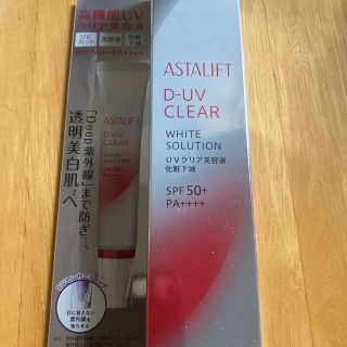 アスタリフト(ASTALIFT)のアスタリフト　D-UVクリア　ホワイトソリューション(化粧下地)