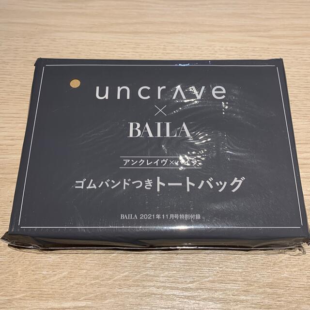 BAILA (バイラ) 2021年 11月号　付録のみ　新品未開封 エンタメ/ホビーの雑誌(ファッション)の商品写真