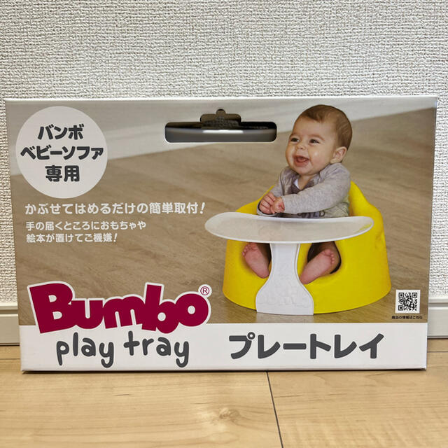 Bumbo(バンボ)のバンボ　プレートレイのみ キッズ/ベビー/マタニティのキッズ/ベビー/マタニティ その他(その他)の商品写真