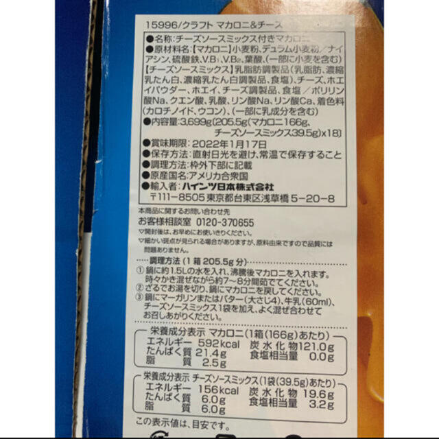 コストコ(コストコ)のコストコマカロニチーズ☆3箱☆ココア2袋おまけ付き！ 食品/飲料/酒の加工食品(インスタント食品)の商品写真