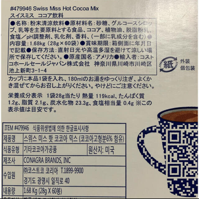 コストコ(コストコ)のコストコマカロニチーズ☆3箱☆ココア2袋おまけ付き！ 食品/飲料/酒の加工食品(インスタント食品)の商品写真