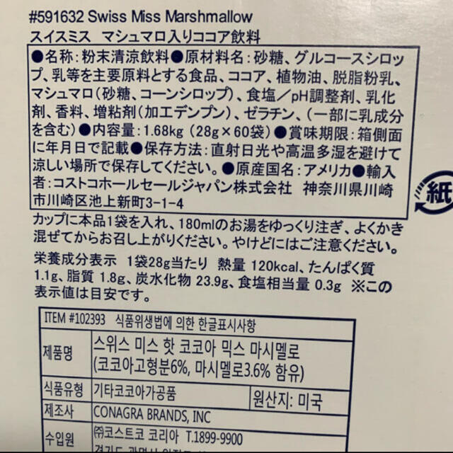 コストコ(コストコ)のコストコマカロニチーズ☆3箱☆ココア2袋おまけ付き！ 食品/飲料/酒の加工食品(インスタント食品)の商品写真