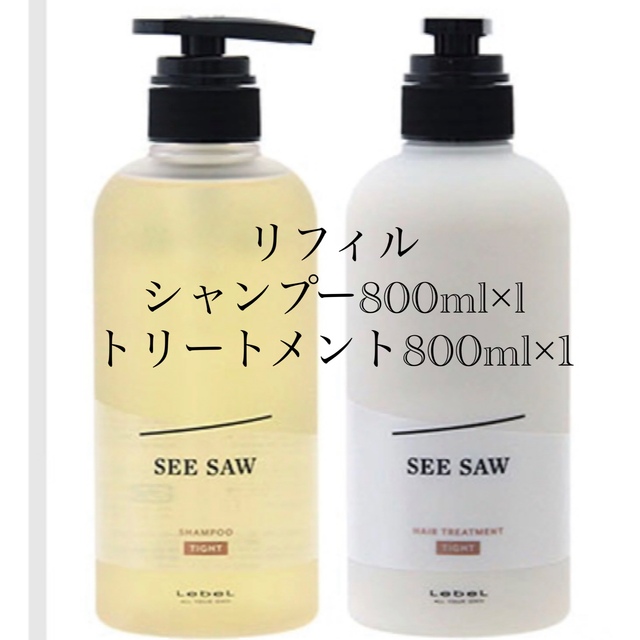 在庫低価】 ルベル SEE/SAW シーソー バランス 2500ml 2500g (詰替用