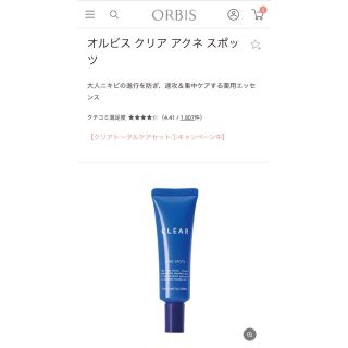 オルビス(ORBIS)のORBIS クリア アクネ スポッツ 20g(美容液)