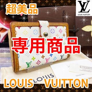 ルイヴィトン(LOUIS VUITTON)の専用商品(財布)