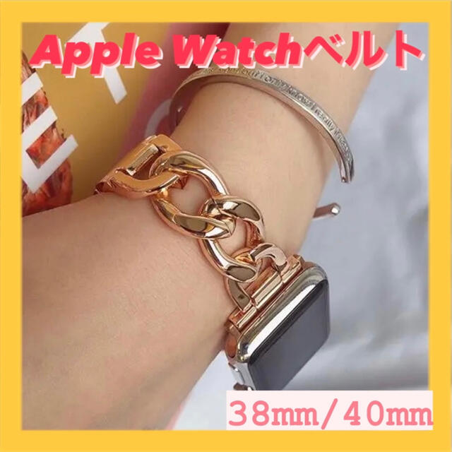 Apple Watch(アップルウォッチ)のApple Watchバンド ベルト チェーン メタル ローズゴールド 大人気 レディースのファッション小物(腕時計)の商品写真