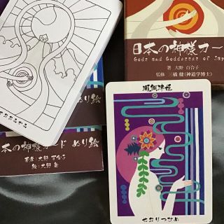 専用 お取引中 日本の神様カード ぬり絵 セット 美品(アート/エンタメ)