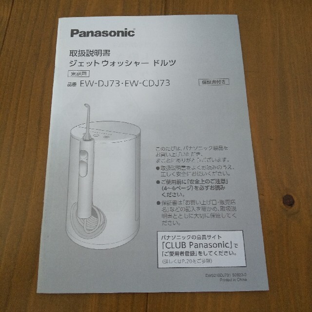 Panasonic(パナソニック)のPanasonic ジェットウォッシャー ドルツ EW-CDJ73-W 白 スマホ/家電/カメラの美容/健康(電動歯ブラシ)の商品写真