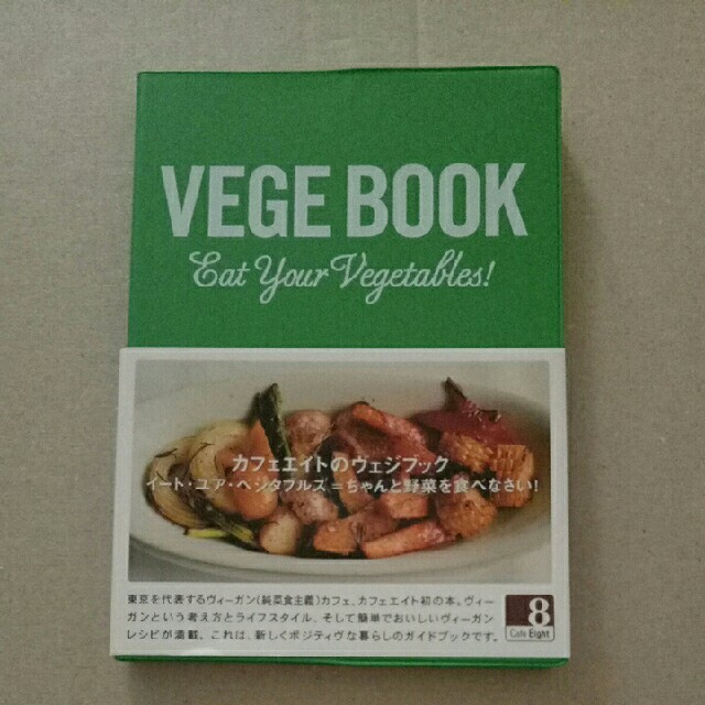 VEGE BOOK（Vol.1～Vol.4）